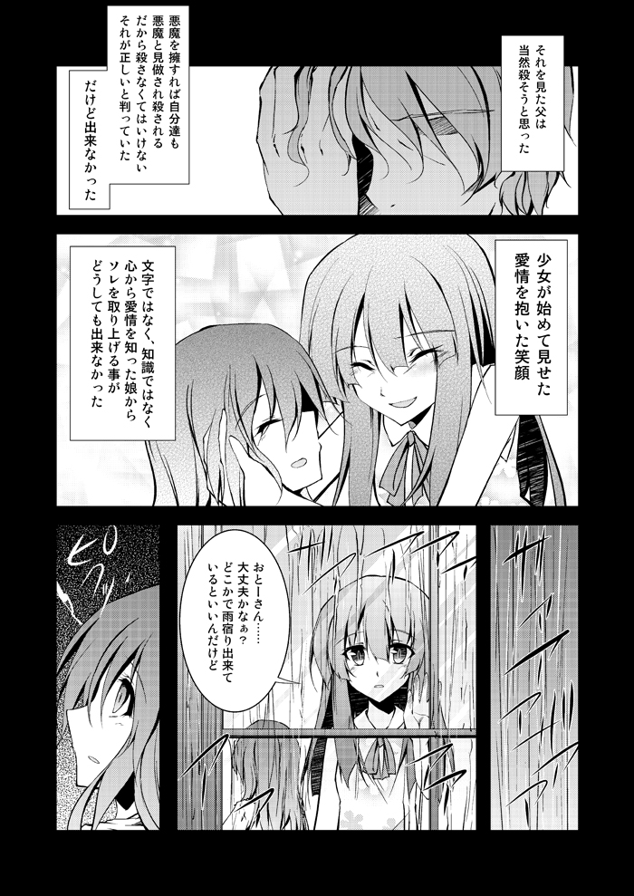 amano_chiharu closed_eyes comic greyscale koakuma monochrome multiple_girls patchouli_knowledge rain touhou translated younger