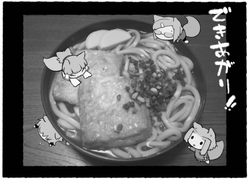aburaage animal_ears bowl chibi child comic food fox_ears fox_tail greyscale how_to kitsune_udon minigirl monochrome multiple_girls noodles original photo soup tail translated udon ume_(noraneko)