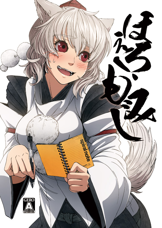 animal_ears bad_id bad_pixiv_id blush detached_sleeves hat imizu_(nitro_unknown) inubashiri_momiji notepad pen red_eyes short_hair silver_hair solo tail tokin_hat touhou translation_request wolf_ears wolf_tail