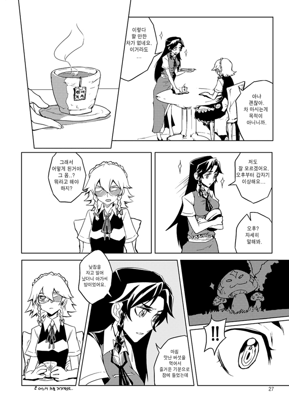 2girls apron bow braid chair china_dress chinese_clothes comic crossed_arms cup doujinshi dress greyscale hair_bow hong_meiling izayoi_sakuya korean left-to-right_manga long_hair maid maid_headdress monochrome multiple_girls mushroom no_hat no_headwear open_mouth pocket_watch sitting sparkle sunglasses table tea tima touhou translated twin_braids watch