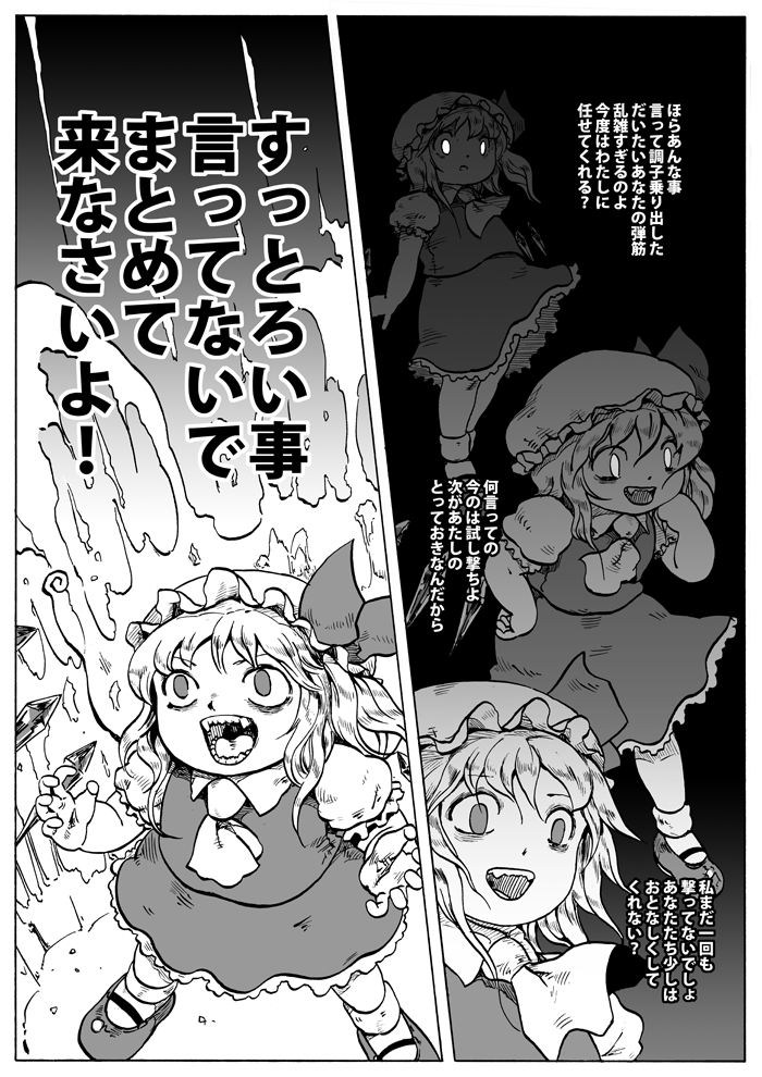 4girls angry ascot comic fangs flandre_scarlet four_of_a_kind_(touhou) greyscale hat monochrome multiple_girls multiple_persona touhou translated wings