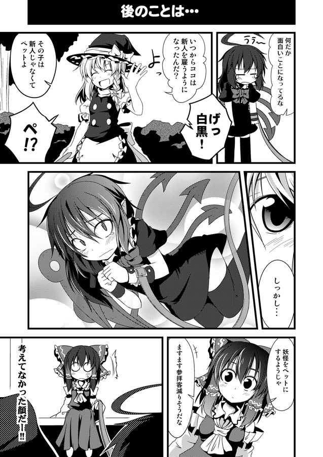 ascot belt blush bow braid comic detached_sleeves greyscale hair_bow hakurei_reimu hat hat_bow houjuu_nue ichimi kirisame_marisa monochrome multiple_girls o_o scared thighhighs touhou translated wavy_mouth wide-eyed wings