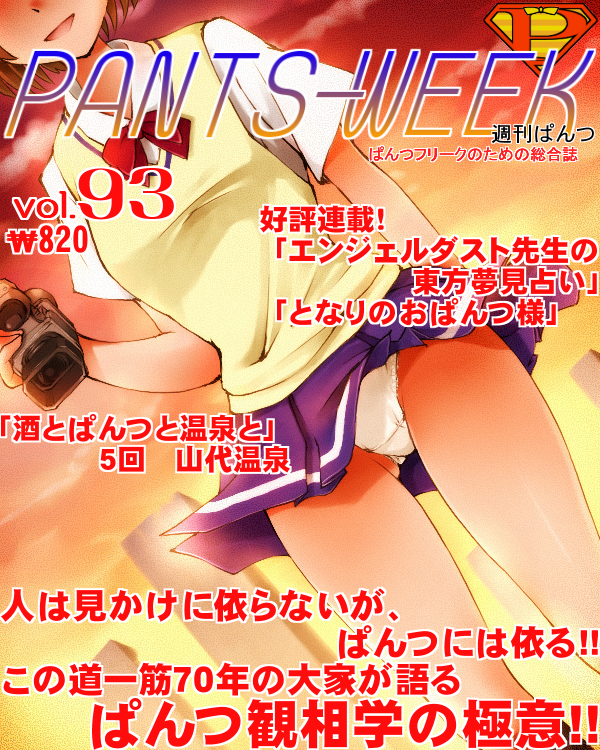 brown_hair camera cover dr_rex kaminagi_ryouko magazine_cover panties school_uniform solo translation_request underwear white_panties zegapain
