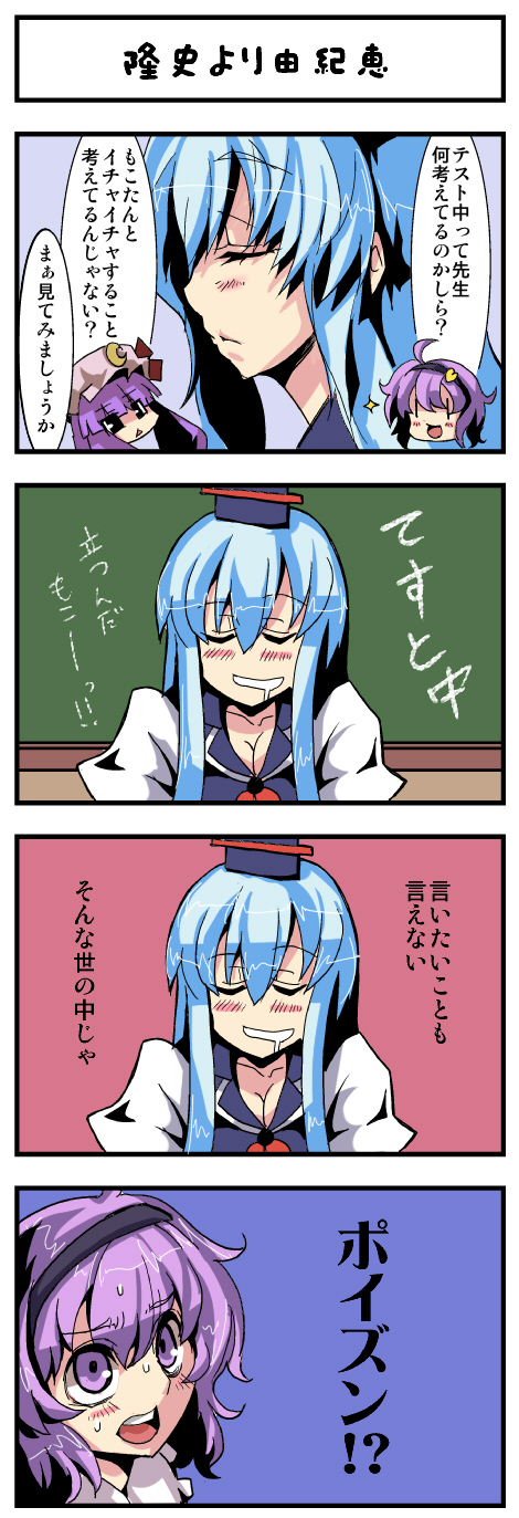 4koma bad_id bad_pixiv_id blue_hair breasts cleavage comic highres hosoi_kouzou kamishirasawa_keine komeiji_satori long_hair medium_breasts multiple_girls patchouli_knowledge purple_hair short_hair sleeping touhou translated