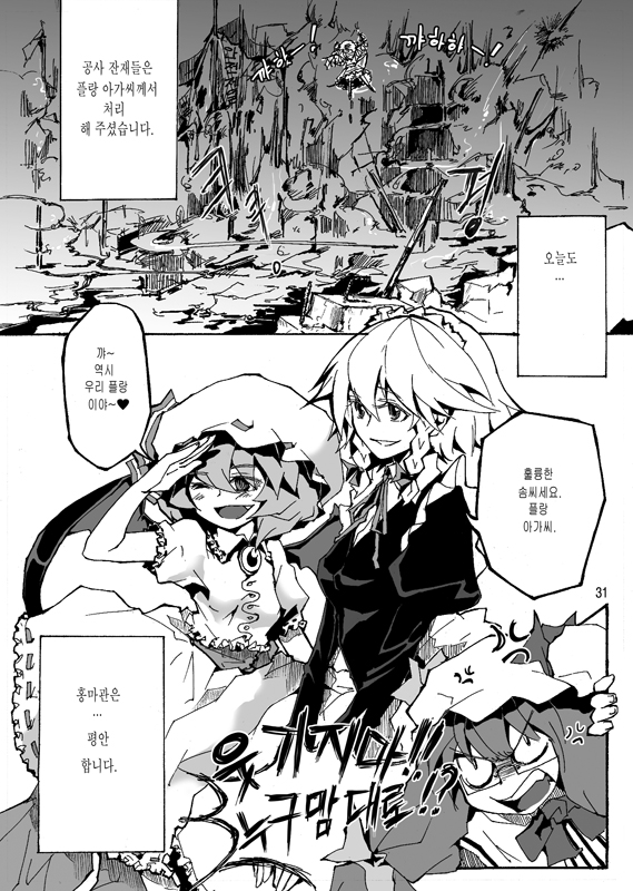 anger_vein angry bat_wings bespectacled bow braid comic doujinshi dress fang flandre_scarlet fourth_wall glasses greyscale hair_bow hat heart izayoi_sakuya korean left-to-right_manga long_sleeves maid maid_headdress monochrome multiple_girls one_eye_closed open_mouth patchouli_knowledge remilia_scarlet short_sleeves tima touhou translated twin_braids wings