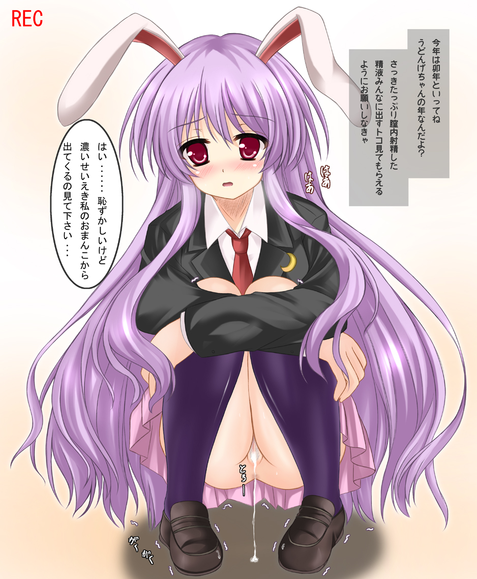 animal_ears blazer bunny_ears censored crescent cum cum_in_pussy cumdrip jacket loafers long_hair nagatsuki_rio no_panties pubic_hair purple_hair pussy recording red_eyes reisen_udongein_inaba shoes solo squatting touhou translated