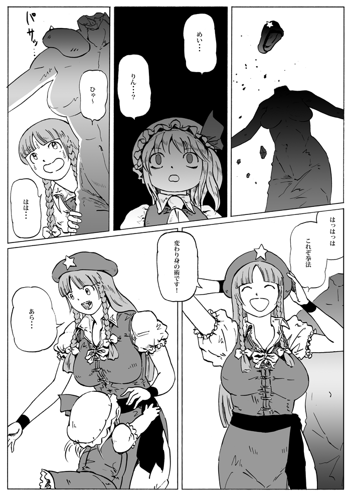 2girls braid breasts china_dress chinese_clothes comic dress flandre_scarlet greyscale hat hong_meiling large_breasts long_hair monochrome multiple_girls star statue touhou translated