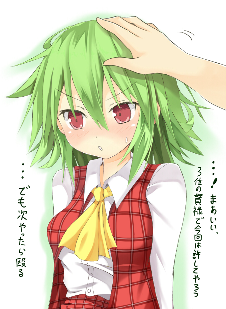 ascot blush dress_shirt efe face green_hair kazami_yuuka open_mouth out_of_frame petting plaid plaid_skirt plaid_vest red_eyes shirt skirt skirt_set solo_focus touhou translated tsundere upper_body vest