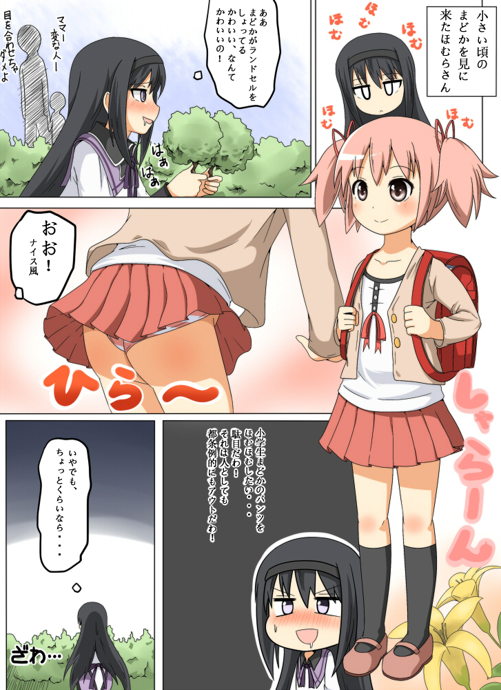 akemi_homura backpack bag black_hair blush branch check_translation comic drooling flower homu kaname_madoka lily_(flower) long_hair magical_girl mahou_shoujo_madoka_magica multiple_girls panties pantyshot pedophile pink_hair randoseru short_hair smile stalking striped striped_panties translated translation_request twintails ukami underwear wind wind_lift