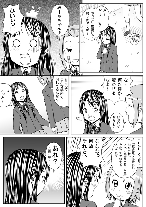 akiyama_mio bad_id bad_pixiv_id blush_stickers comic covering_mouth greyscale hairband k-on! long_hair monochrome multiple_girls o_o school_uniform shimofuri_kaeru short_hair skirt tainaka_ritsu translated