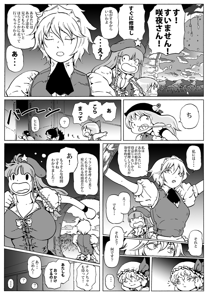 ... 6+girls ? bow braid cirno comic greyscale hair_bow hat hinanawi_tenshi hong_meiling izayoi_sakuya maid maid_headdress monochrome multiple_girls reiuji_utsuho remilia_scarlet snot spoken_ellipsis spoken_question_mark star touhou translated younger