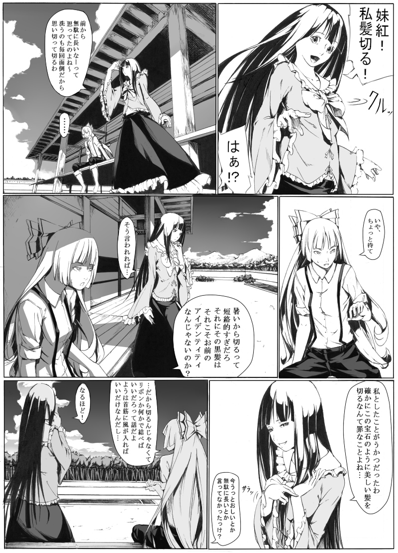 2girls bamboo bamboo_forest barefoot bow comic doujinshi forest from_behind from_below fujiwara_no_mokou greyscale hair_bow houraisan_kaguya long_hair monochrome multiple_girls nature open_mouth sitting sousou_(sousouworks) suspenders sweat touhou translated