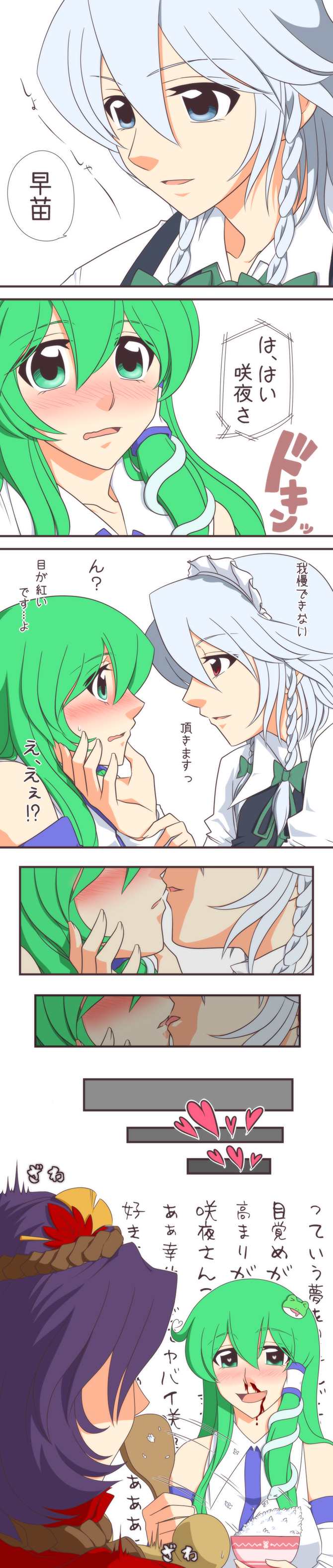 absurdres blood blush bowl check_translation comic face highres izayoi_sakuya kiss kochiya_sanae long_image multiple_girls neko_majin nosebleed rice rice_bowl rice_spoon tall_image touhou translated translation_request yasaka_kanako yuri