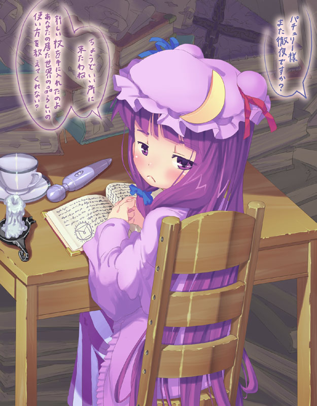 :&lt; blush book crescent hat hitachi_magic_wand kawamura_tenmei long_hair open_book patchouli_knowledge purple_eyes purple_hair solo touhou translated vibrator