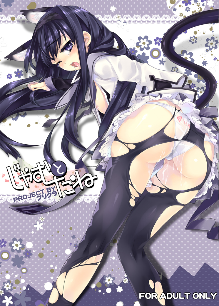 akemi_homura animal_ears ass black_hair black_legwear breasts cat_ears cat_tail cover cover_page english flower from_behind hair_ornament hairband heart long_hair looking_back magical_girl mahou_shoujo_madoka_magica nipples one_eye_closed open_clothes open_mouth open_shirt panties pantyhose purple_eyes shirt skirt small_breasts solo tail tears torn_clothes torn_legwear underwear yuki_(127)
