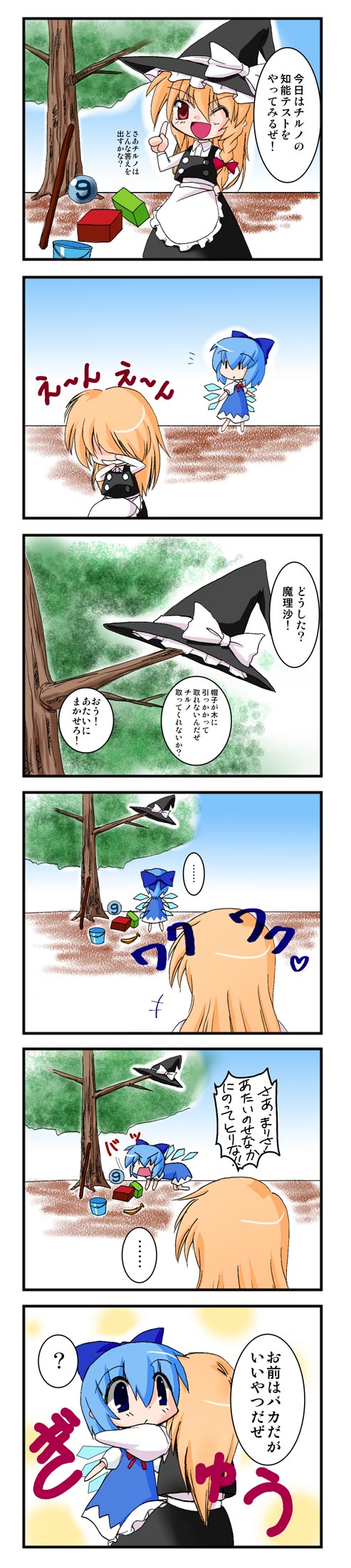 ... 2girls 6koma ? banana bucket cirno comic commentary_request food fruit hat hat_removed headwear_removed highres kirisame_marisa long_image monkey_and_banana_problem multiple_girls one_eye_closed spoken_question_mark sugina_fujitaka tall_image touhou translated tree witch_hat