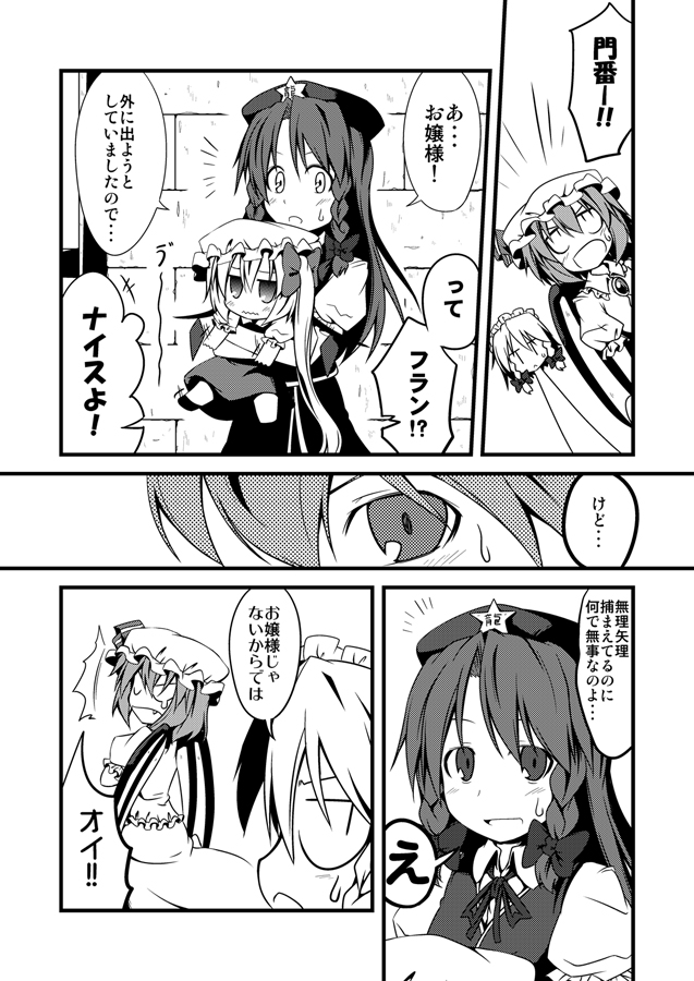 braid china_dress chinese_clothes comic dress flandre_scarlet greyscale hat hong_meiling hug ichimi izayoi_sakuya jitome long_hair maid_headdress monochrome multiple_girls remilia_scarlet short_hair side_ponytail touhou translated wavy_mouth