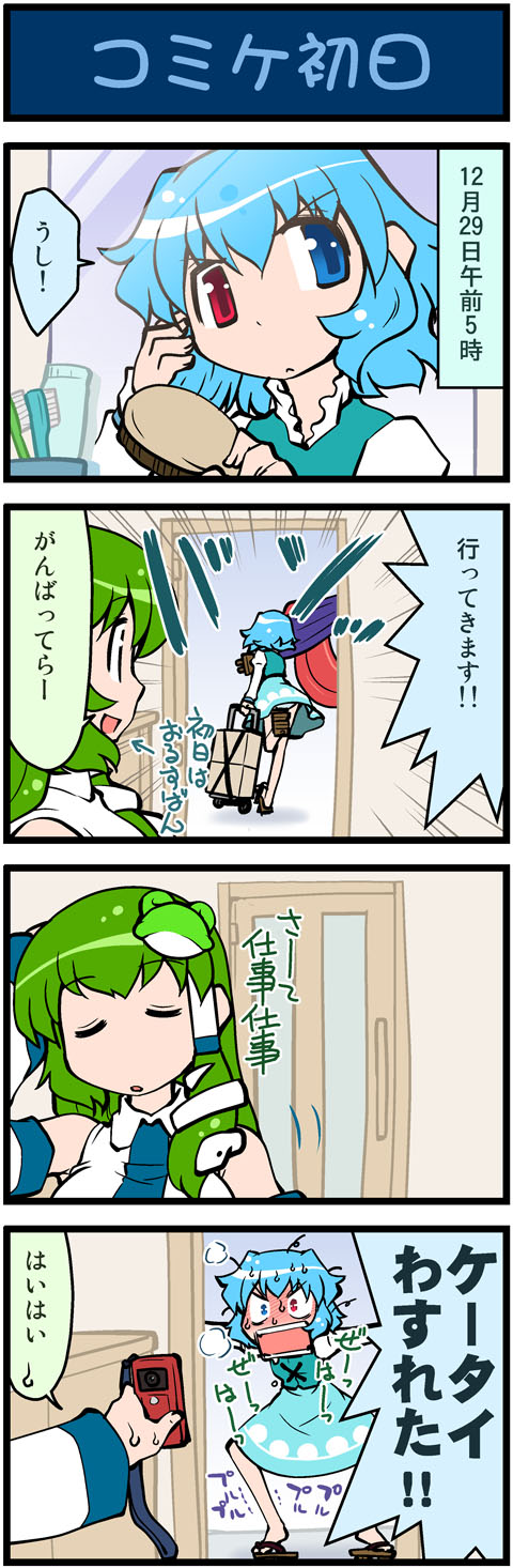 4koma artist_self-insert blue_hair box comic geta green_hair hair_brush hand_truck heterochromia highres karakasa_obake kochiya_sanae long_hair long_tongue mizuki_hitoshi multiple_girls panties pantyshot real_life_insert running short_hair tatara_kogasa tongue tongue_out toothbrush touhou translated truth umbrella underwear