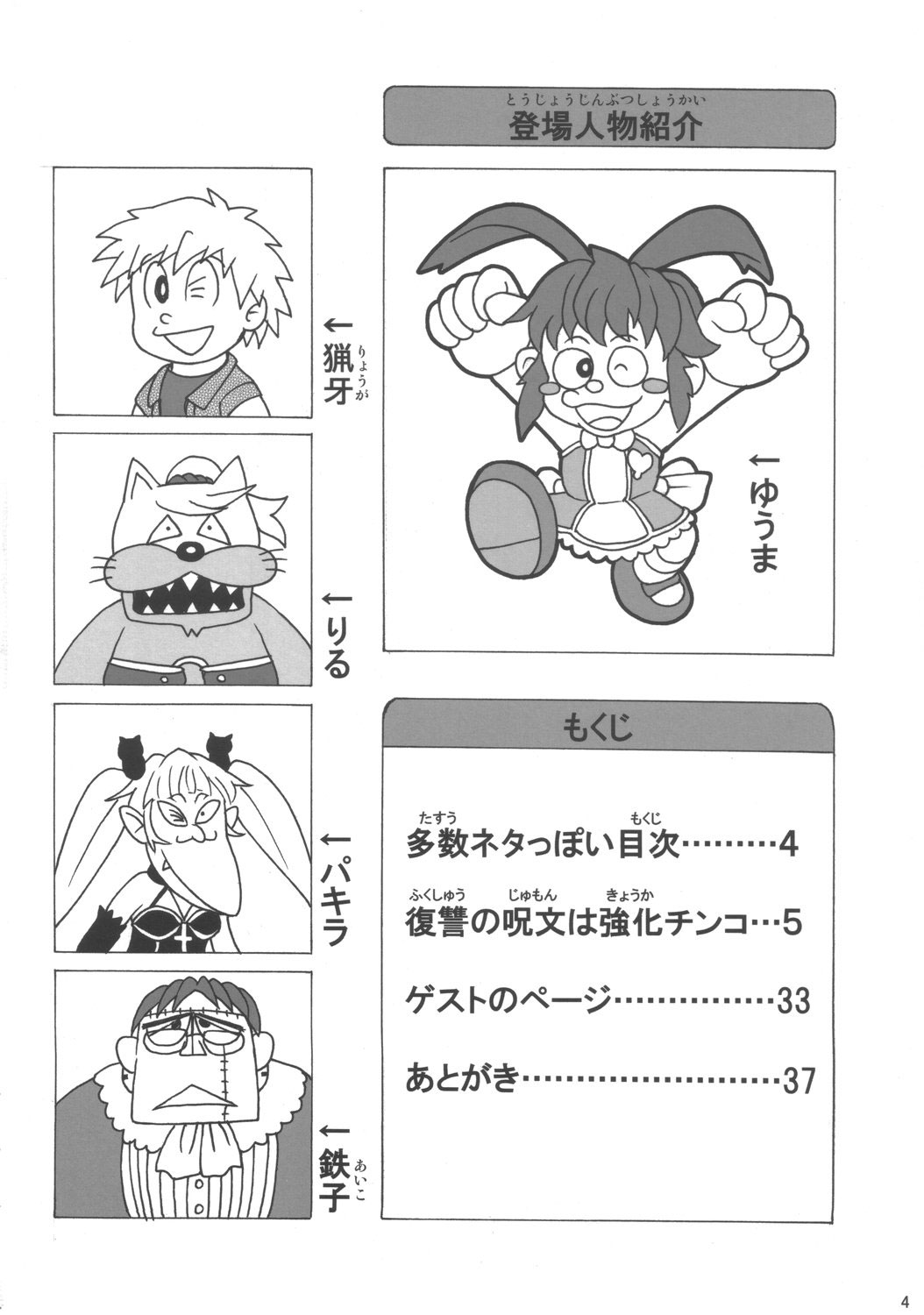 2006 contents_page japanese_text liru manga renkin_3-kyuu_magical?_pokahn shimanto_seiryuu