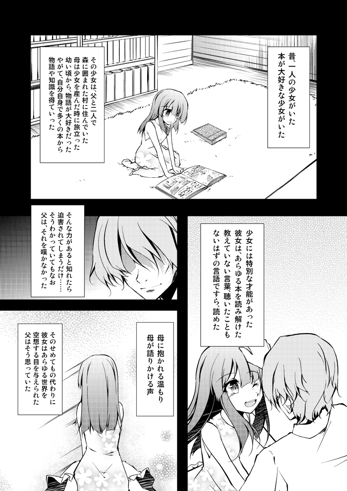 1girl amano_chiharu book comic greyscale hand_on_head monochrome patchouli_knowledge touhou translated younger