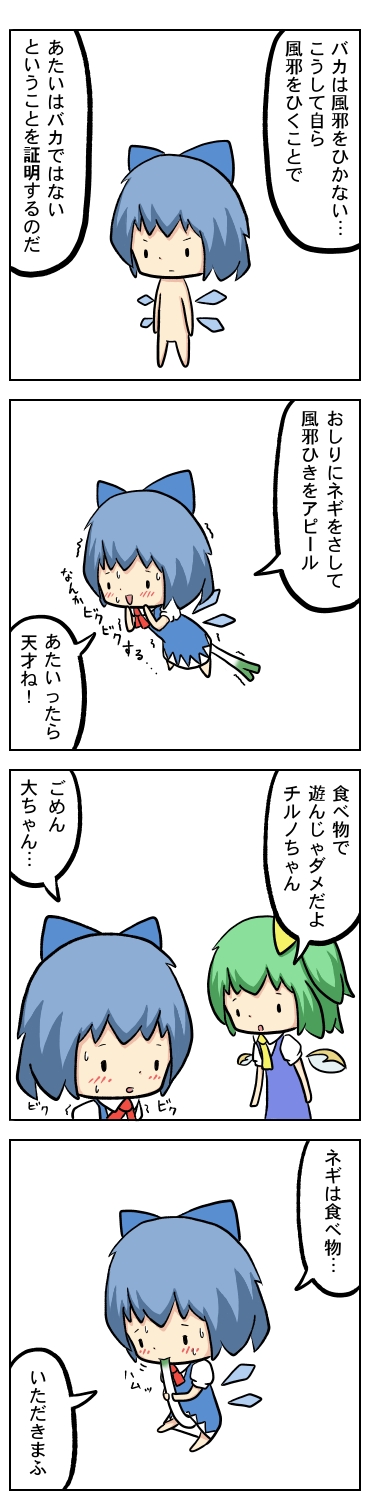 4koma blue_hair bow cirno comic daiyousei green_hair hair_bow highres long_image multiple_girls negi_suppository nude potaaju short_hair side_ponytail spring_onion tall_image touhou translated wings