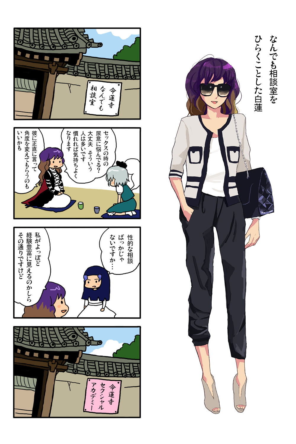 4koma comic contemporary fu_(mushibun) highres hijiri_byakuren konpaku_youmu kumoi_ichirin multiple_girls sunglasses touhou translated