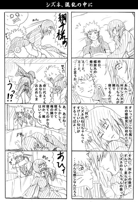 bed comic monochrome naruto shizune_(naruto) sleeping tk tk_(artist) tk_(tk's_level4) translation_request uzumaki_naruto