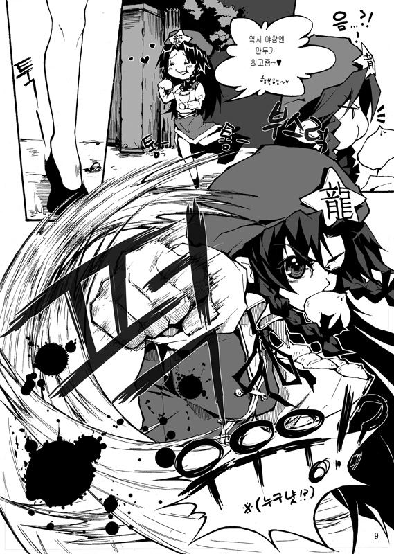 bag baozi beret blood blood_splatter bow braid china_dress chinese_clothes closed_eyes comic doujinshi dress eating food greyscale hair_bow hat heart hong_meiling korean left-to-right_manga legs long_hair monochrome one_eye_closed open_mouth punching star tima touhou translated twin_braids