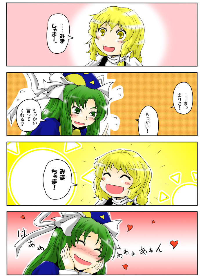 4koma :d ^_^ blonde_hair blush bow closed_eyes comic flying_sweatdrops green_eyes green_hair hair_bow hands_on_own_face happy hat heart kirisame_marisa mima multiple_girls no_hat no_headwear open_mouth smile sparkle sun touhou touhou_(pc-98) translated wizard_hat yellow_eyes yokochou younger