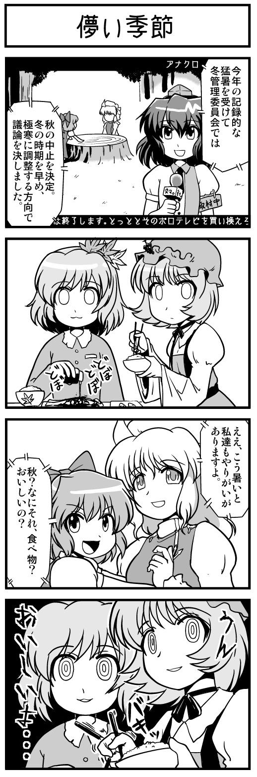 5girls aki_minoriko aki_shizuha cirno comic food fruit grapes greyscale hat highres iwatobi_hiro leaf letty_whiterock monochrome multiple_girls shameimaru_aya tokin_hat touhou translated tree