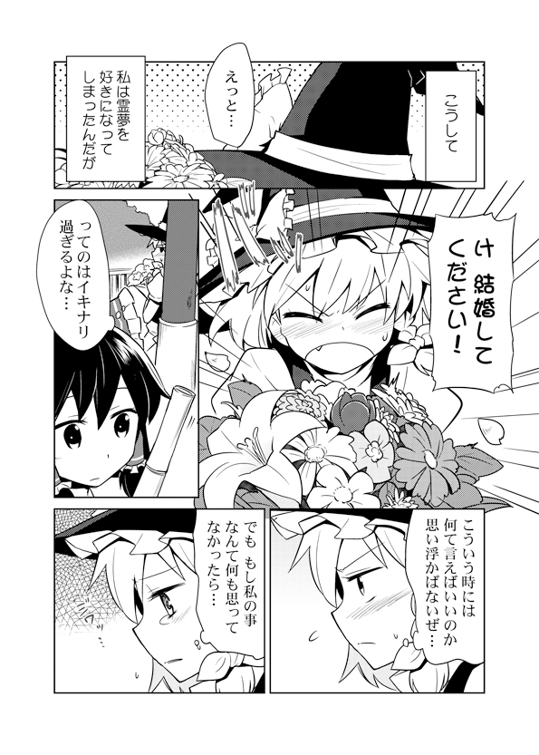 blush bouquet bow braid broom closed_eyes comic confession daisy face fang flower greyscale hair_bow hair_tubes hakurei_reimu hat hat_bow heebee kirisame_marisa lily_(flower) monochrome multiple_girls proposal rose side_braid tears torii touhou translated witch_hat yuri