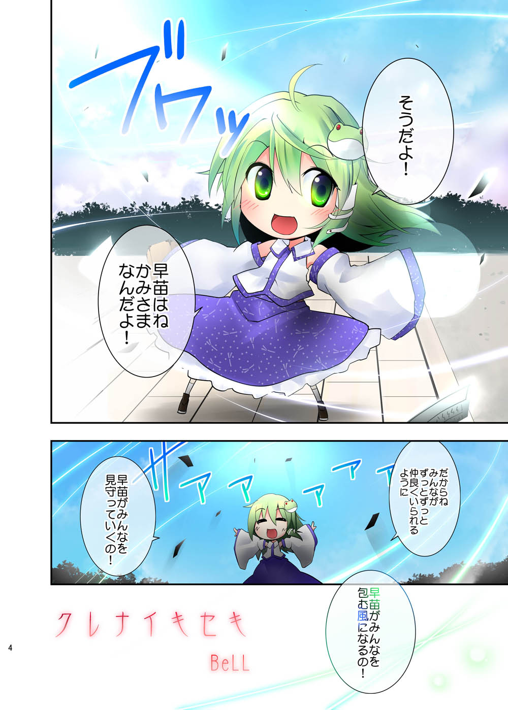 bad_id bad_pixiv_id bell_(oppore_coppore) comic detached_sleeves highres kochiya_sanae smile touhou translated younger