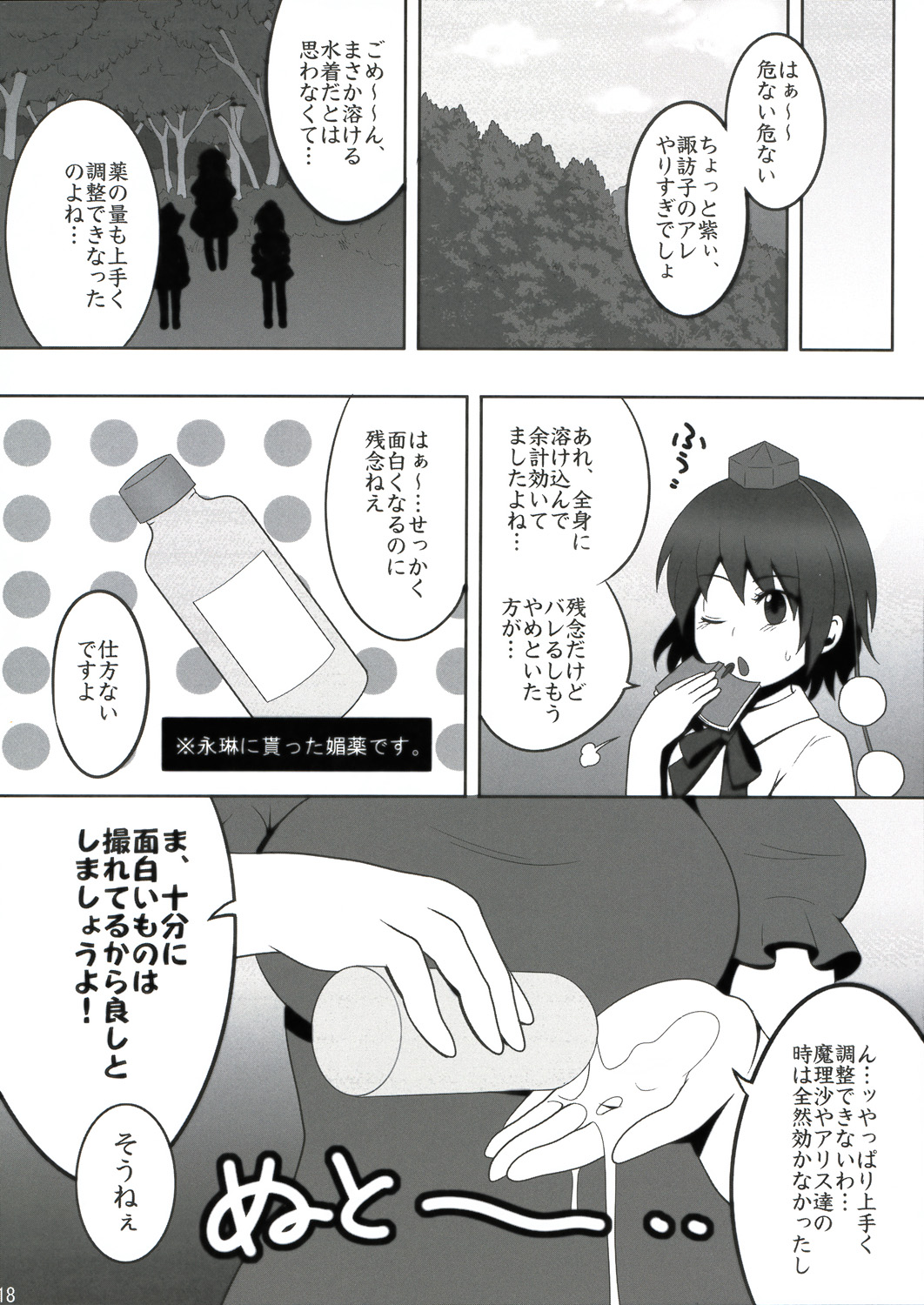 aphrodisiac bottle check_translation comic greyscale hat highres kanno_izuka monochrome multiple_girls notebook shameimaru_aya shiki_eiki silhouette tokin_hat touhou translated translation_request tree wince yakumo_yukari