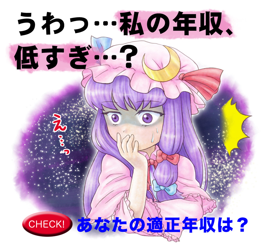 1girl bad_id bad_pixiv_id crescent hat long_hair patchouli_knowledge purple_eyes purple_hair shaded_face solo sweatdrop too_low_salary touhou translated yamami-hosyo