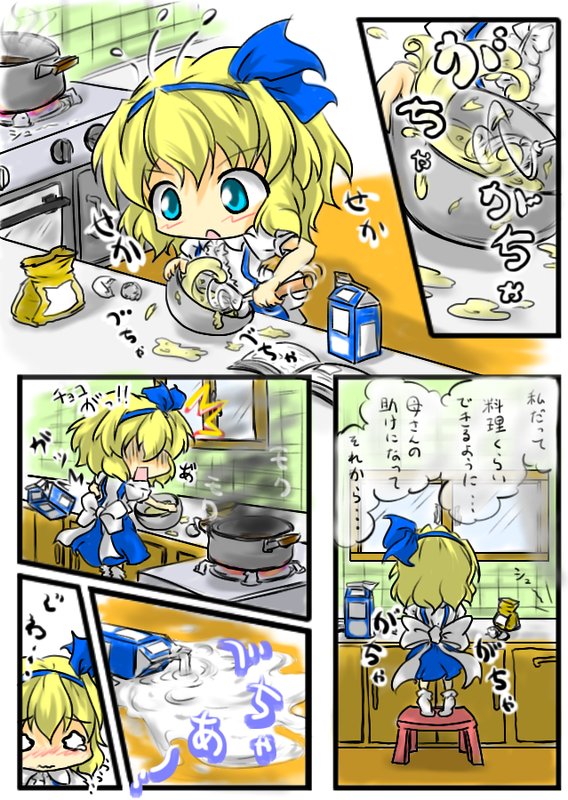 alice_margatroid alice_margatroid_(pc-98) baking birthday blonde_hair blue_eyes blue_hairband book bow bowl burning comic cooking dress egg hair_ornament hairband kitchen milk_carton pot red_star_(toranecomet) short_hair spilled_milk suspenders tears touhou touhou_(pc-98) translated younger