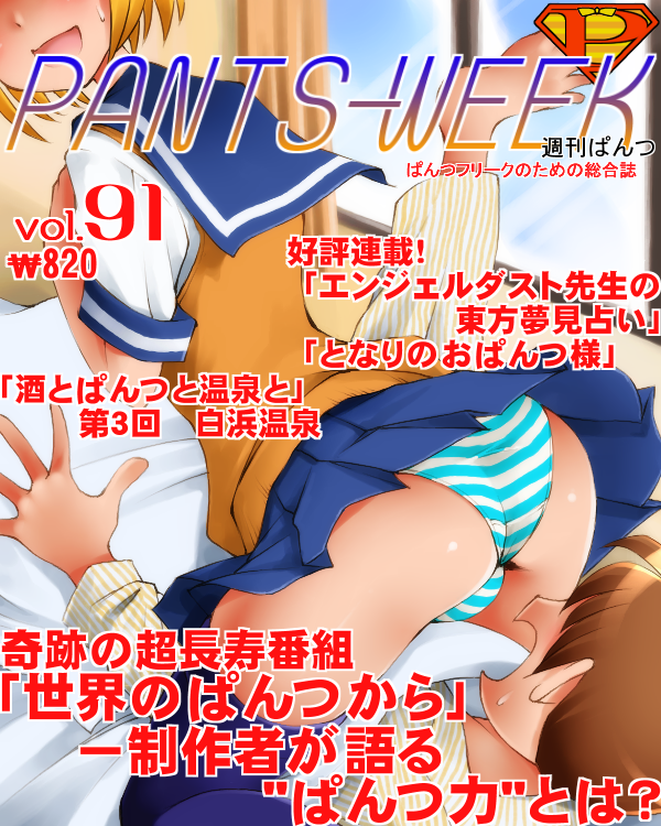 1girl ass cover dr_rex magazine_cover oniichan_no_koto_nanka_zenzen_suki_janain_dakara_ne!! orange_hair panties school_uniform striped striped_panties sweater_vest takanashi_nao takanashi_shuusuke thighhighs translation_request underwear