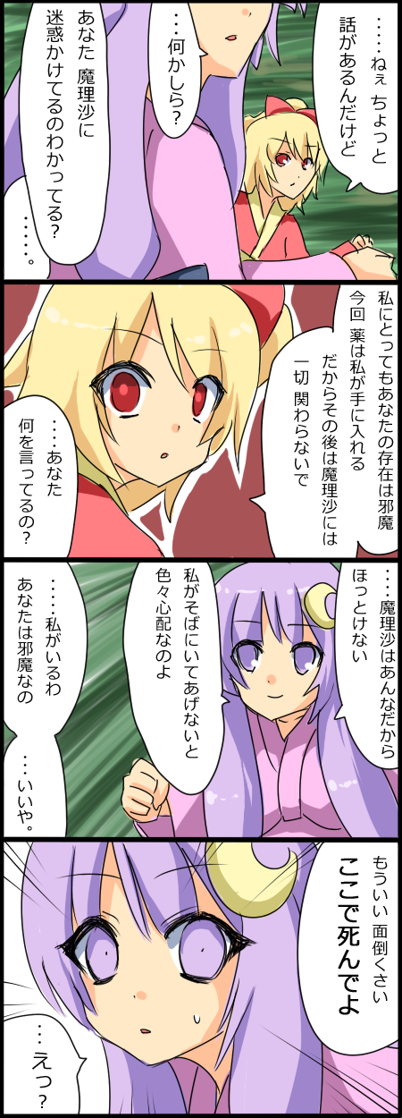4koma bad_id bad_pixiv_id blonde_hair bow comic flandre_scarlet highres japanese_clothes long_hair moon multiple_girls nase patchouli_knowledge ponytail purple_hair red_eyes ribbon touhou translated yandere