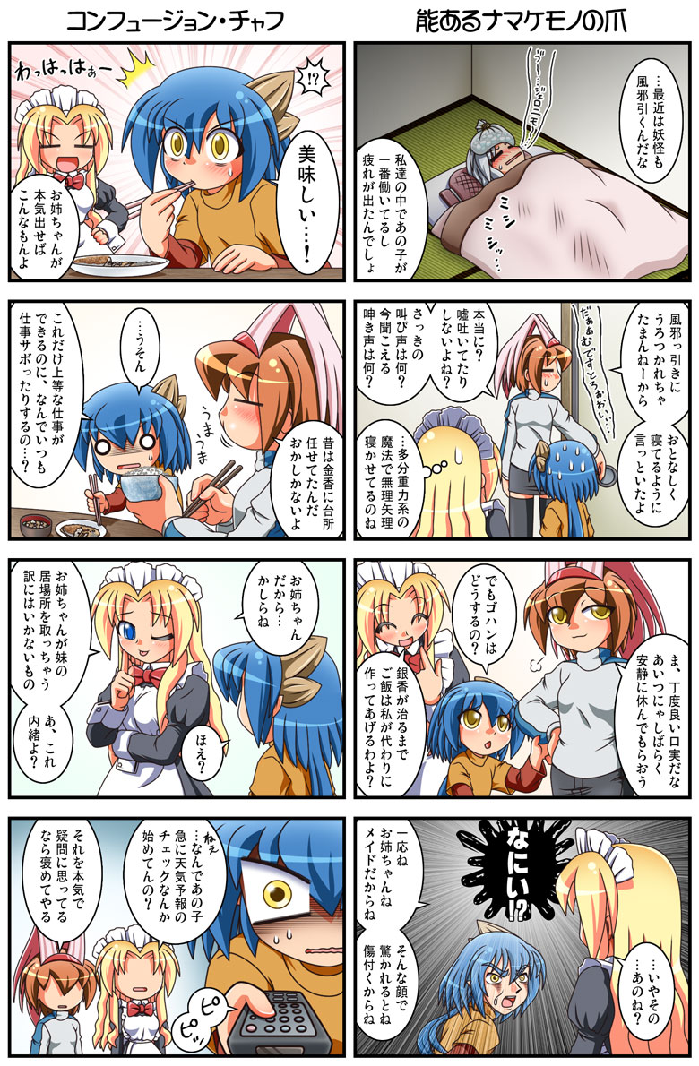 4koma blonde_hair blue_hair blush brown_hair comic futon kamishiro_seren long_hair lying maid maid_headdress multiple_4koma multiple_girls original rakurakutei_ramen short_hair sick silver_hair translated ujikintoki_ginka ujikintoki_kinka ujikintoki_tamaryu