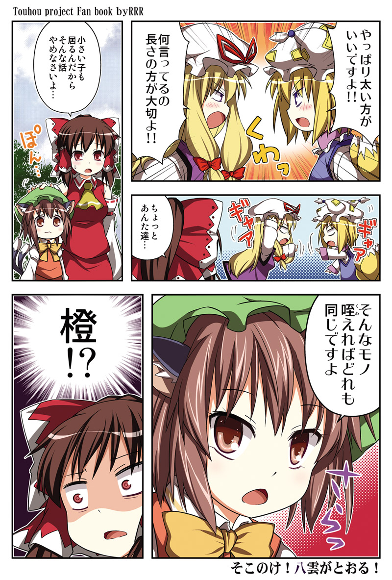 :3 animal_ears blonde_hair blue_eyes bow brown_eyes brown_hair cat_ears cat_tail chen comic detached_sleeves doujinshi fighting fox_tail hair_bow hakurei_reimu hand_on_head hat multiple_girls multiple_tails nekomata petting rioshi sexually_suggestive surprised tail touhou translated yakumo_ran yakumo_yukari