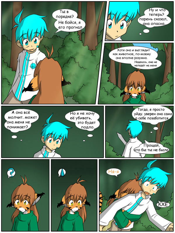 blue_eyes blue_hair brown_hair clothed clothing comic dialogue ear_tufts ears_back face_markings feline female flora_(twokinds) forest hair human keidran long_brown_hair long_hair male orange outside pants russian_text shirt short_blue_hair short_hair stripes tiger tom_fischbach trace_(twokinds) tree twokinds yellow_eyes