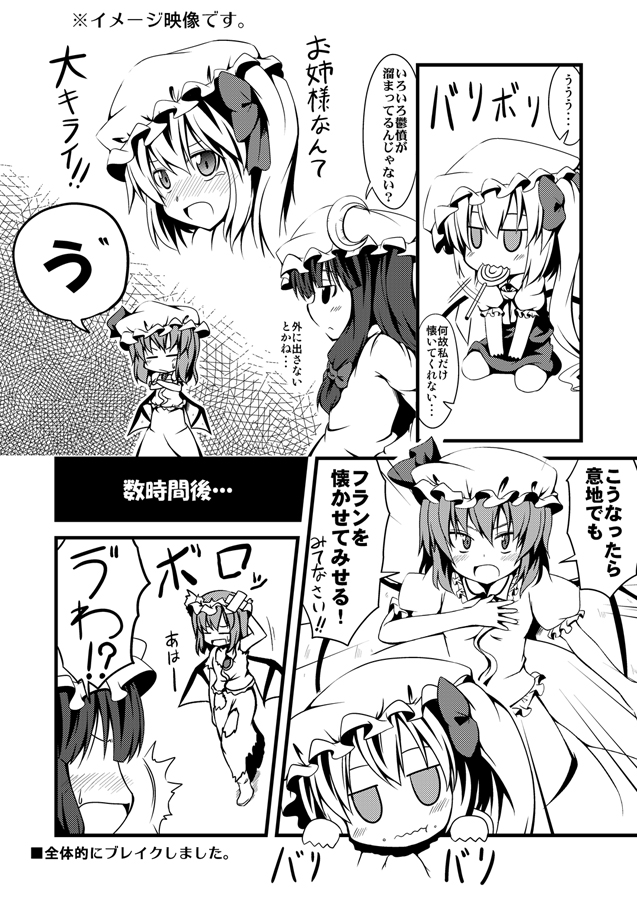 :t candy comic crescent eating flandre_scarlet food fourth_wall greyscale hat ichimi jitome lollipop long_hair monochrome multiple_girls outside_border patchouli_knowledge remilia_scarlet short_hair side_ponytail tears torn_clothes touhou translated wavy_mouth wings