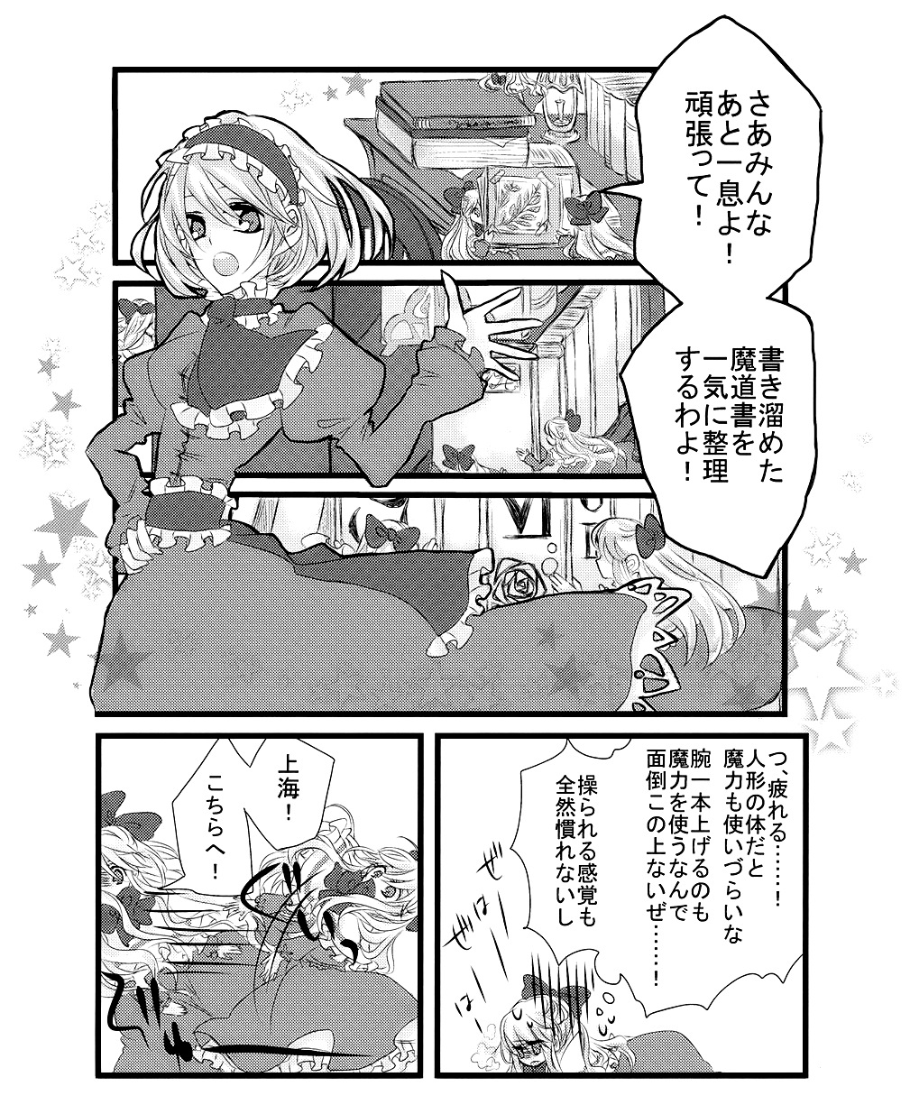 alice_margatroid aria_(opera) comic doujinshi greyscale highres monochrome multiple_girls shanghai_doll touhou translated