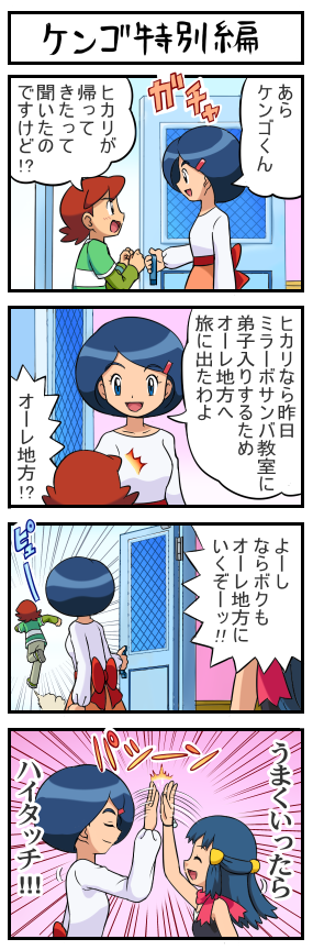 2girls 4koma ayako_(pokemon) comic high_five hikari_(pokemon) kengo_(pokemon) mother_and_daughter multiple_girls pokemoa pokemon pokemon_(anime) pokemon_dp_(anime) translated