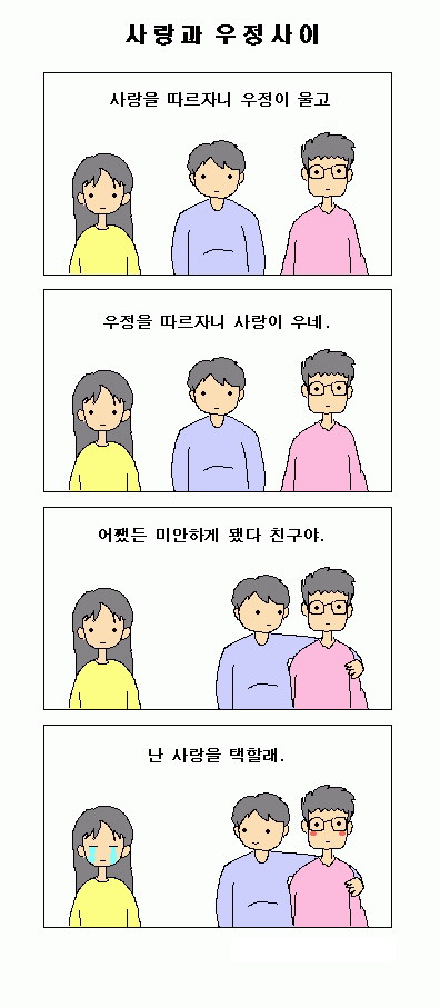 2boys 4koma artist_request blush comic copyright_request glasses hug korean long_hair mspaint multiple_boys short_hair tears translated yaoi