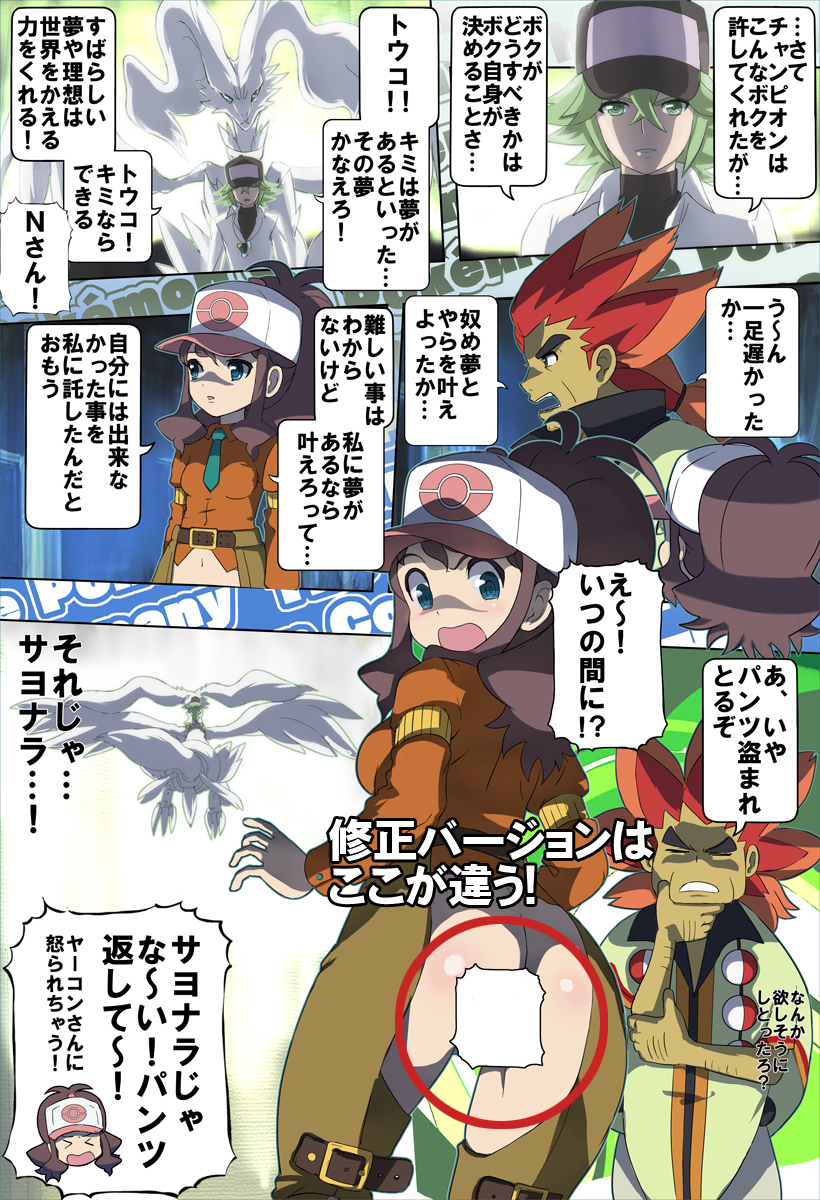 bee-j1 highres makoto_daikichi n_(pokemon) no_panties pokemon pokemon_(game) pokemon_black_and_white pokemon_bw reshiram touko_(pokemon) translation_request