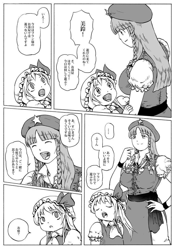 ... 2girls braid china_dress chinese_clothes comic dress fangs flandre_scarlet greyscale hat hong_meiling long_hair monochrome multiple_girls spoken_ellipsis star touhou translated
