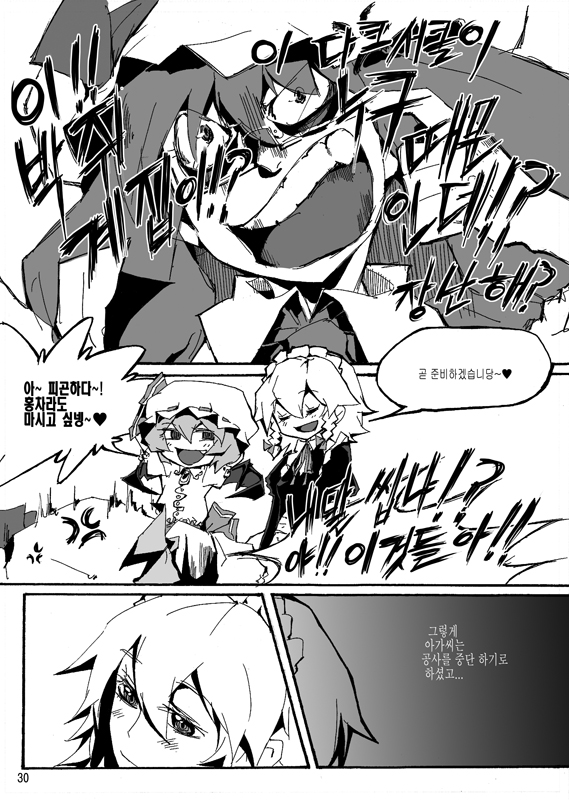anger_vein angry bags_under_eyes bat_wings bow braid closed_eyes comic doujinshi fang from_behind greyscale hair_bow hat heart izayoi_sakuya korean left-to-right_manga long_sleeves maid maid_headdress monochrome multiple_girls open_mouth patchouli_knowledge remilia_scarlet short_sleeves shouting tima touhou translated troll_face twin_braids wings
