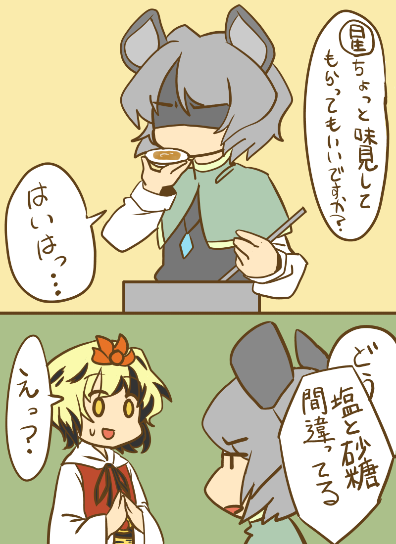 animal_ears bad_id bad_pixiv_id blush comic grey_hair hair_ornament mouse_ears mouse_tail multicolored_hair multiple_girls nazrin short_hair siouma tail toramaru_shou touhou translated two-tone_hair yellow_eyes