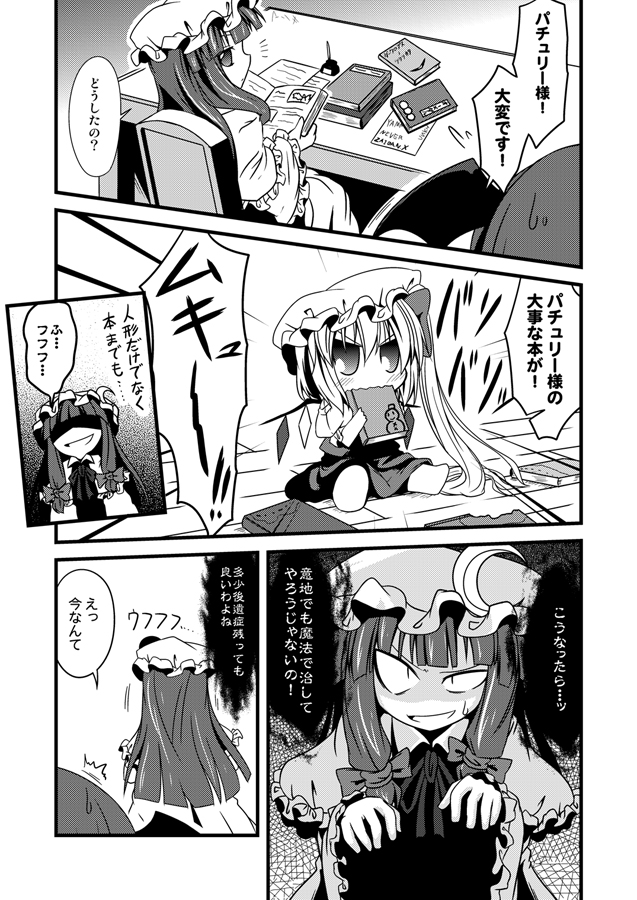 book check_translation comic crescent flandre_scarlet gem greyscale hat ichimi long_hair monochrome mukyuu multiple_girls patchouli_knowledge ponytail snowman touhou translated translation_request wings