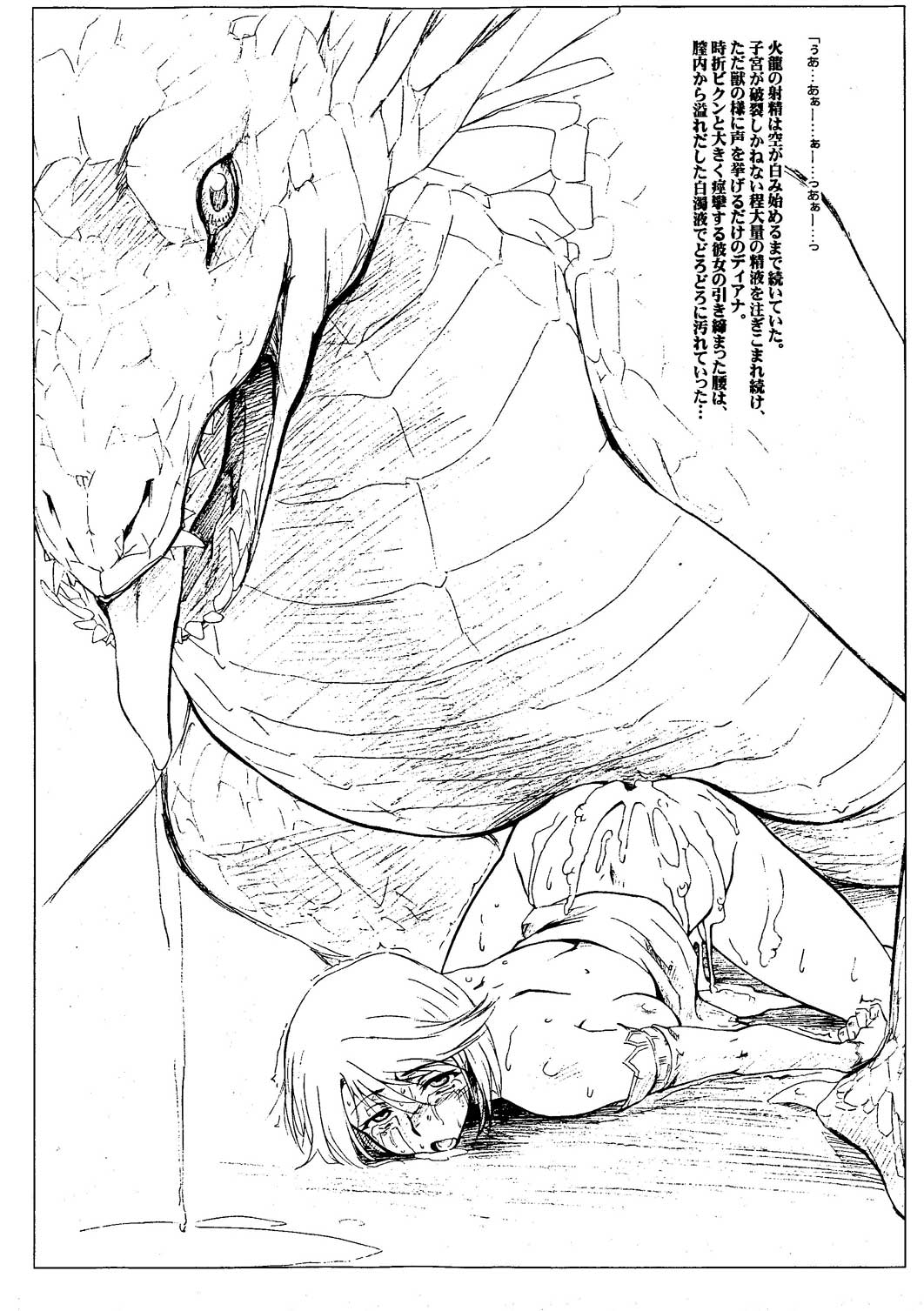 animal crying cum cum_inside dragon drool female feral human interspecies isago_sou japanese_text male messy nude rape saliva scalie sex size_difference tears translation_request zoo